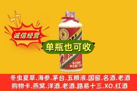 天水诚信回收五星茅台酒